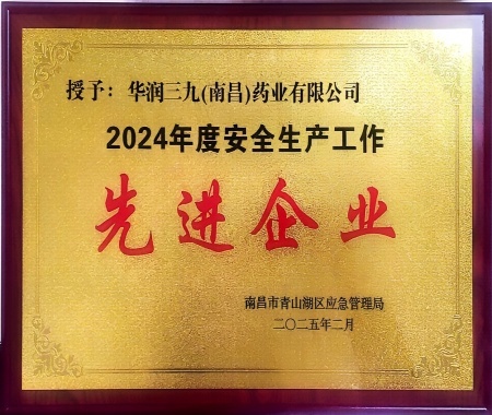 2024年度南昌市青山湖区安全生产工作先进企业