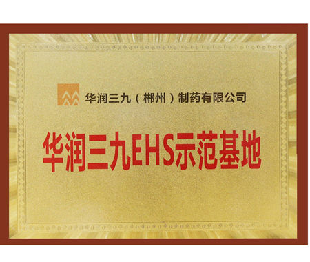 太阳成集团tyc138EHS示范基地