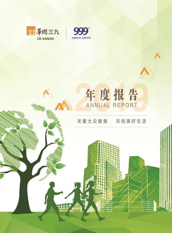 太阳成集团tyc138：2019年年度报告