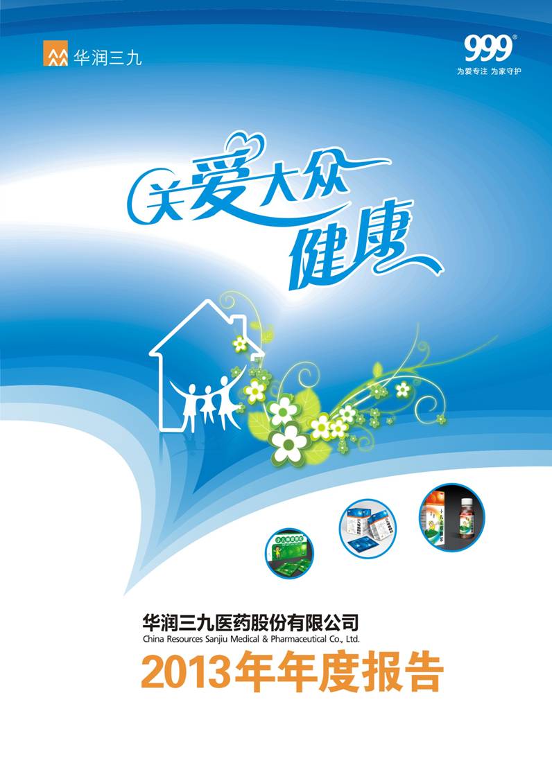 太阳成集团tyc138：2013年年度报告