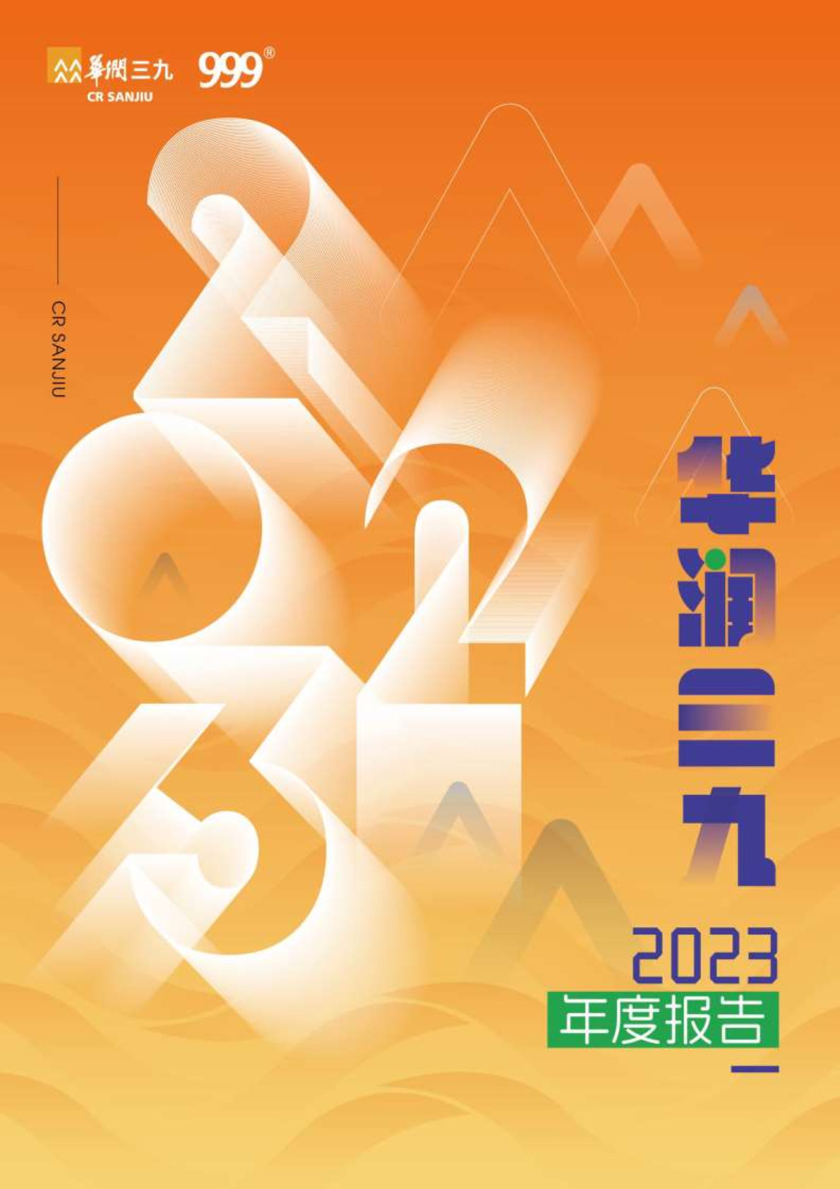 太阳成集团tyc138：2023年年度报告