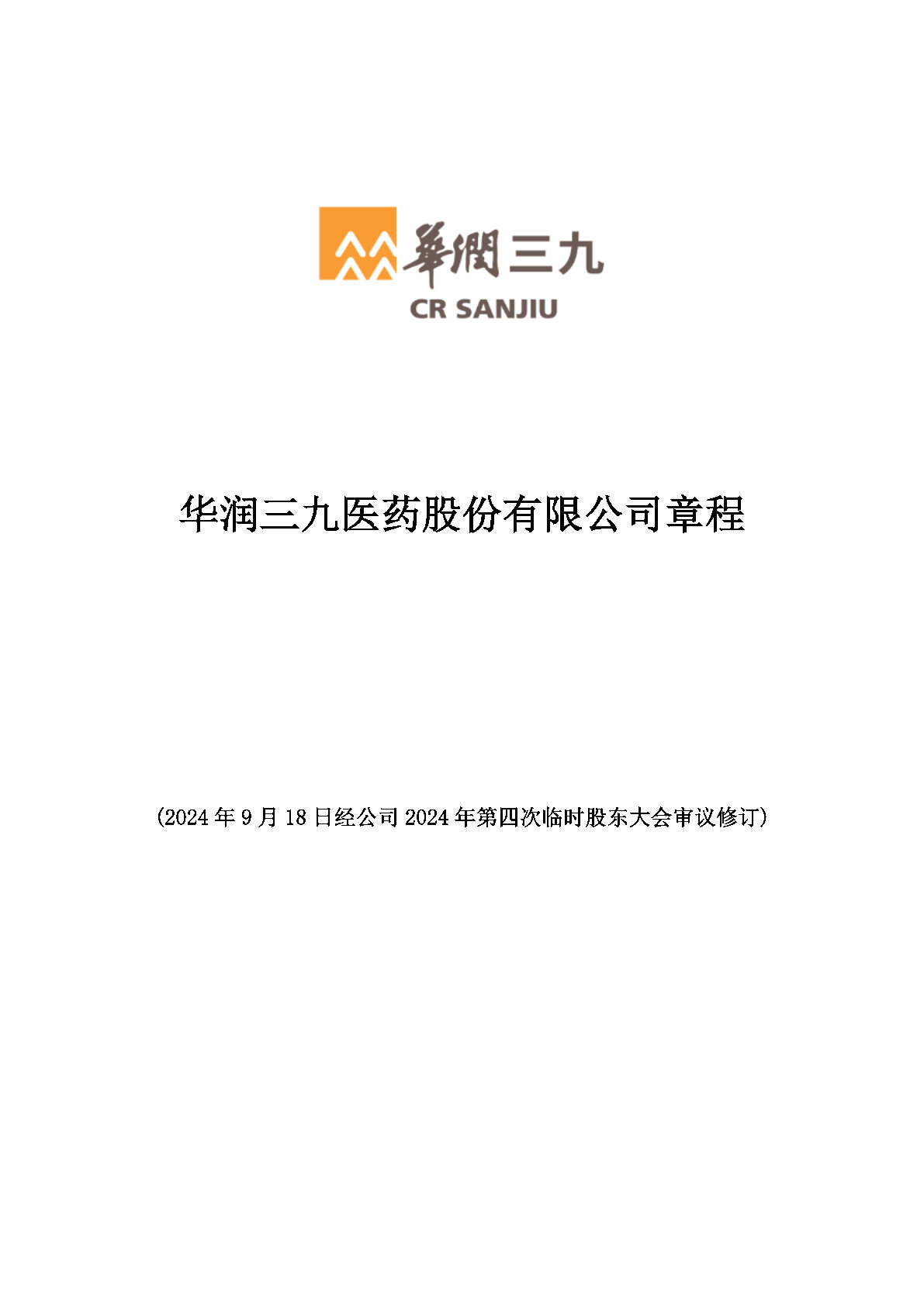 太阳成集团tyc138医药股份有限公司章程