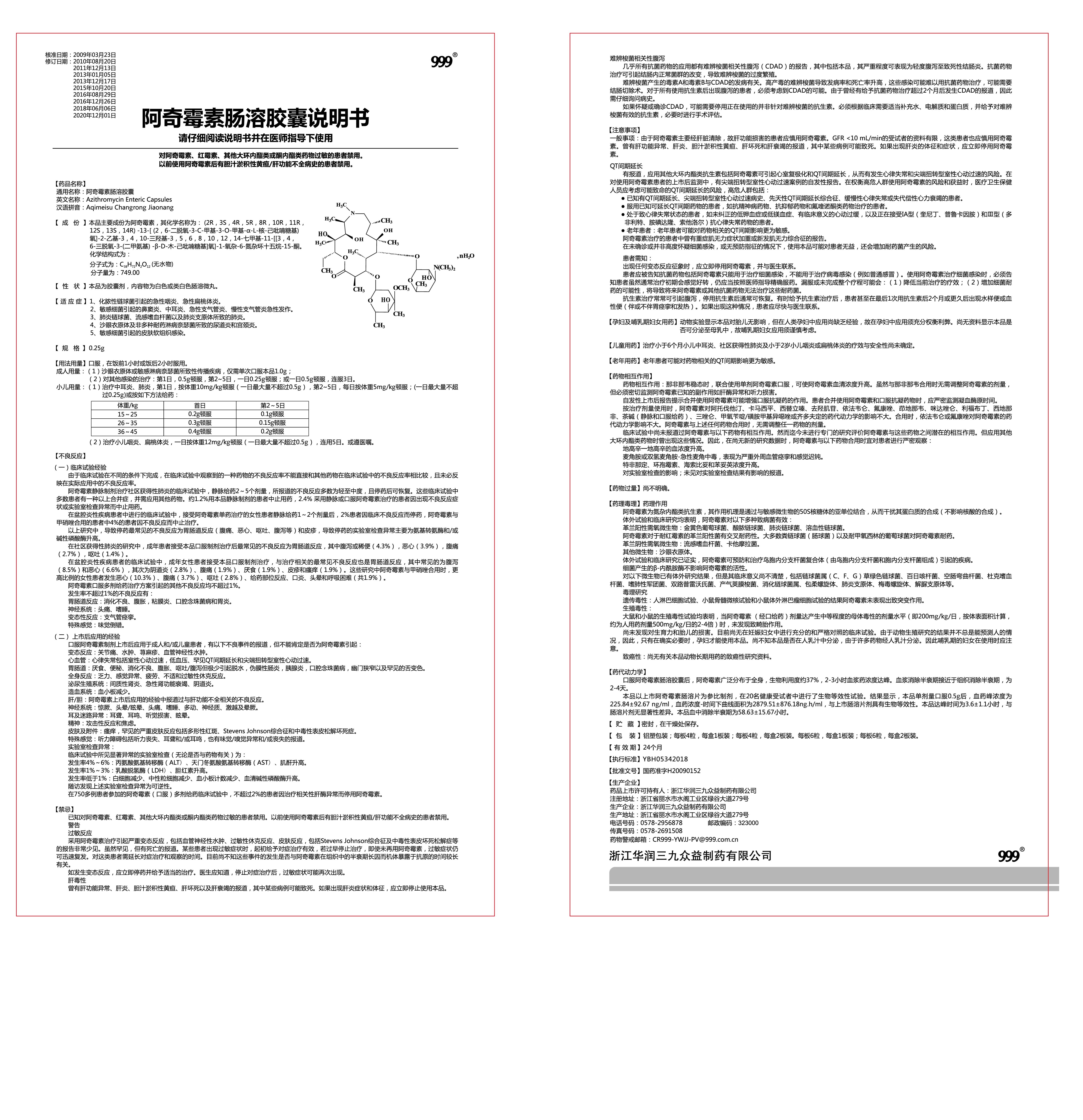QS-E006-06阿奇霉素肠溶胶囊-说明书删除佳美舒.jpg