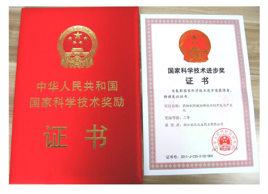 国家科学技术进步奖