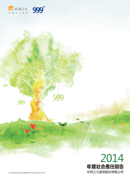 太阳成集团tyc1382014年度社会责任报告
