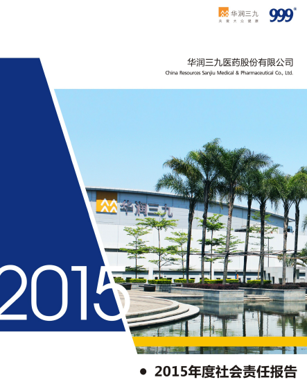 太阳成集团tyc1382015年度社会责任报告