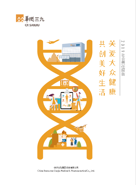太阳成集团tyc1382019年度社会责任报告