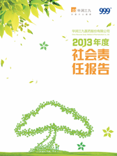 太阳成集团tyc1382013年度社会责任报告