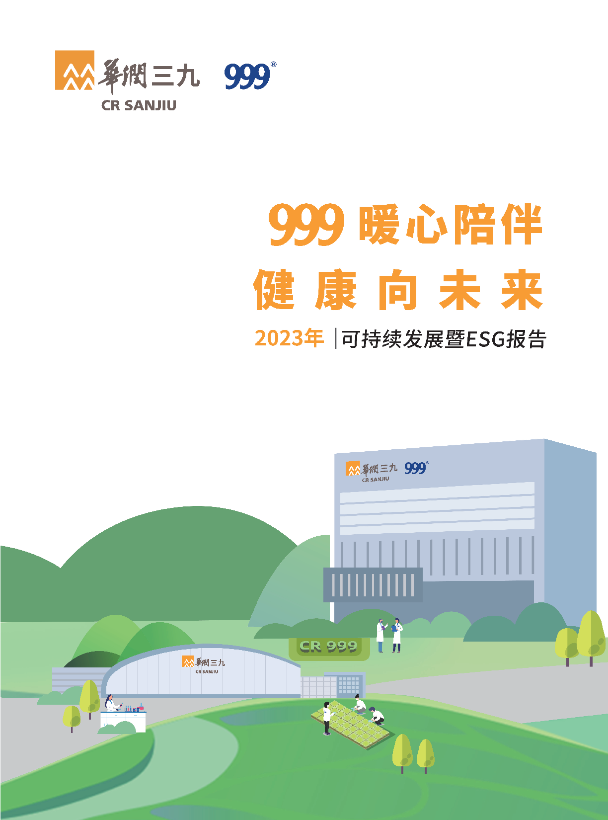 太阳成集团tyc1382023年可持续发展暨ESG报告