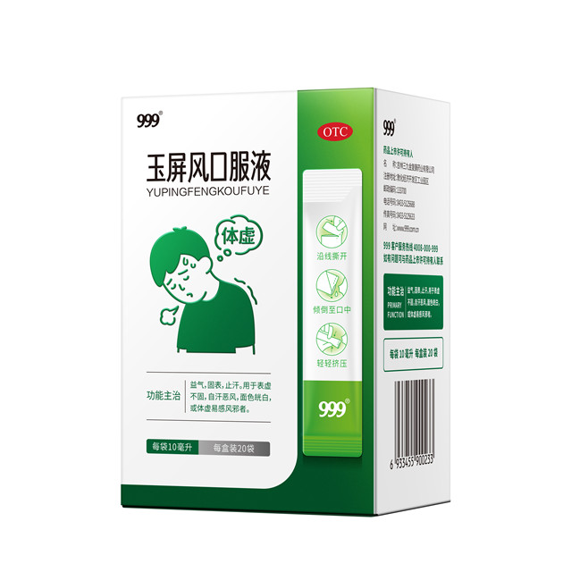 玉屏风口服液产品介绍